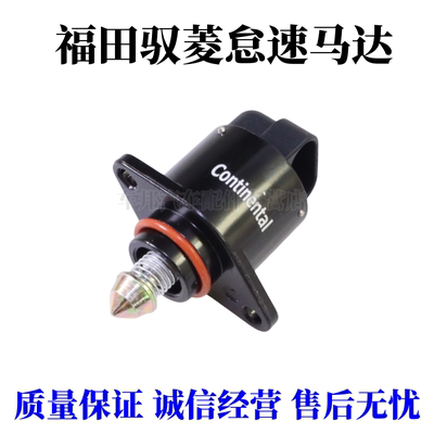 适配福田时代驭菱VQ1汽油车LJ465怠速马达59600大陆马牌进电机
