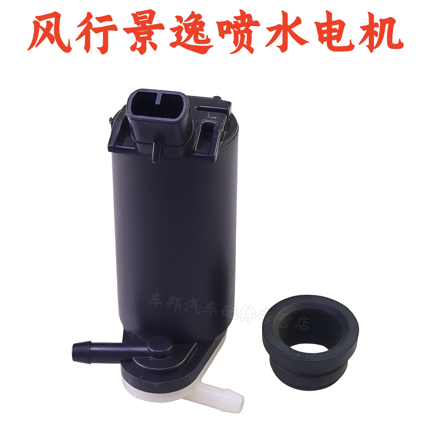 景逸X3/X5/LV玻璃喷水电机图片
