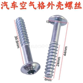 适配标致3008空气格外壳螺丝空气滤芯螺栓空滤壳螺丝