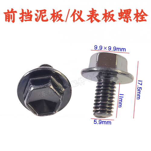 丰田凯美瑞汉兰达散热器M6螺丝