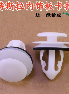 适用特斯拉Model3后备箱尾门举升门内饰板车顶棚固定卡扣卡子