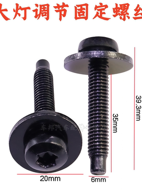 适配奥迪A4LA5A6LA7A8LQ2Q3Q5Q7Q8R8RS4汽车大灯调节固定螺丝螺栓