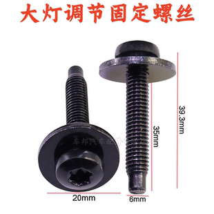 适配奥迪A4LA5A6LA7A8LQ2Q3Q5Q7Q8R8RS4汽车大灯调节固定螺丝螺栓