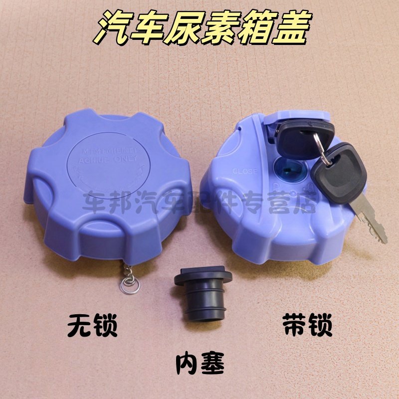 尿素盖适配东风配件天龙/天锦多利卡/KL/KR尿素盖 旗舰尿素箱盖子
