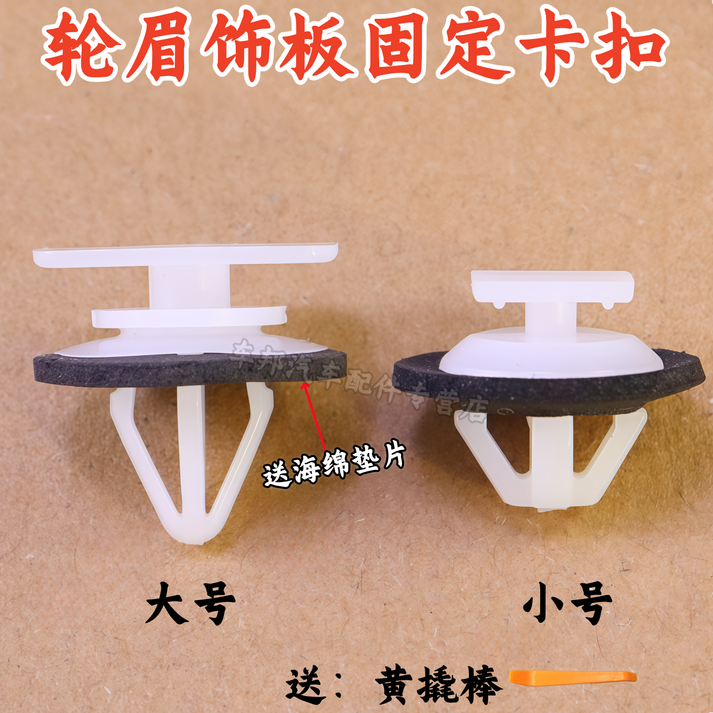 传祺影酷GS3GS4GS5GS8轮眉卡子