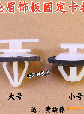 适用广汽传祺 影酷 GS3GS4GS5GS8前后车轮上饰板卡扣轮眉固定卡子