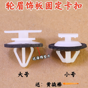 适用广汽传祺 GS3GS4GS5GS8前后车轮上饰板卡扣轮眉固定卡子 影酷