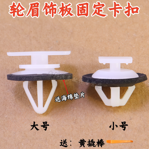 传祺影酷GS3GS4GS5GS8轮眉卡子