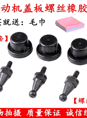 适用于众泰T600T700大迈X5X7SR79发动机上护板胶墩盖板螺丝胶套