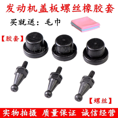 适用于众泰T600T700大迈X5X7SR79发动机上护板胶墩盖板螺丝胶套