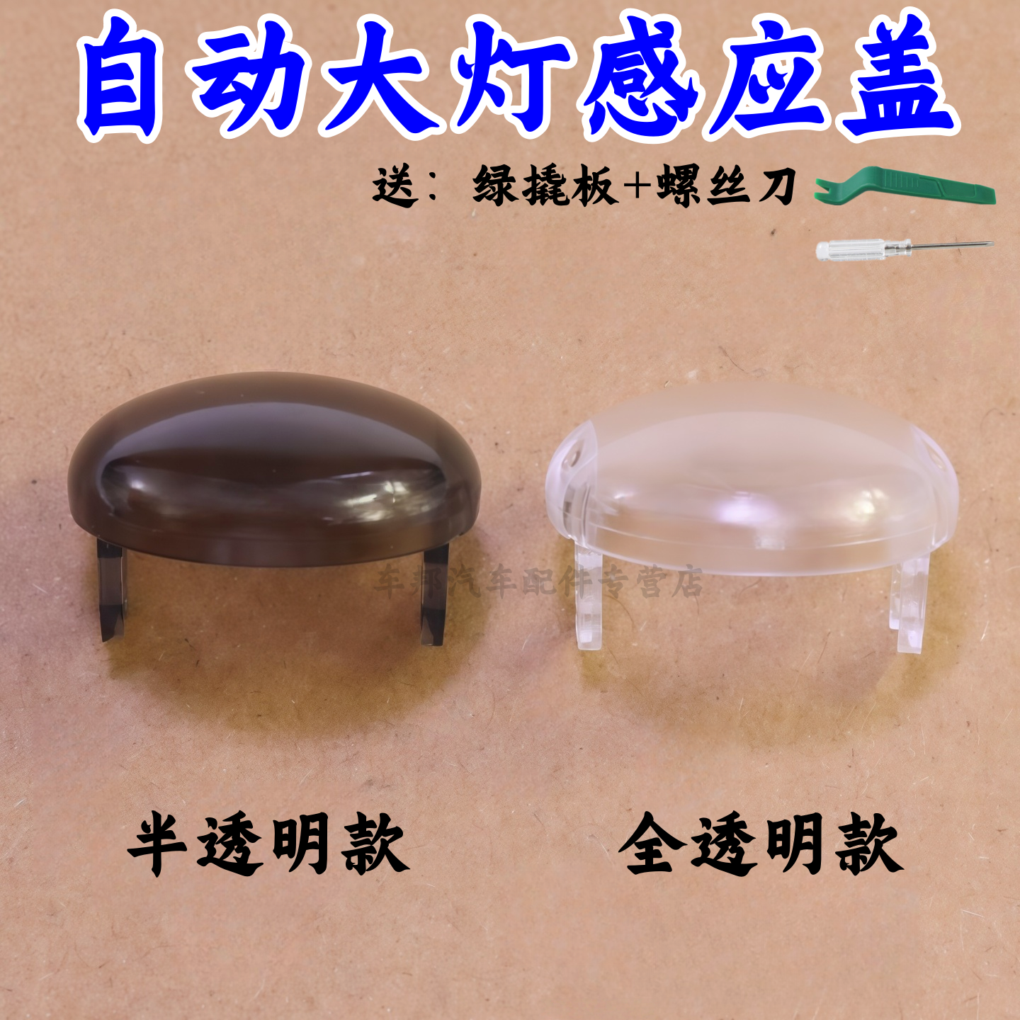 现代伊兰起亚EV5自动大灯感应罩