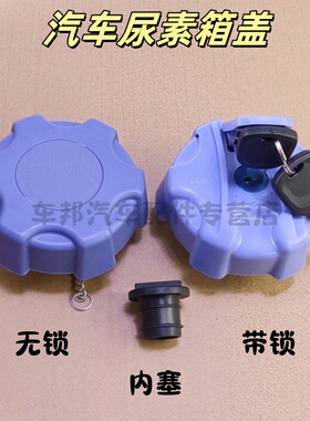 适配东风天龙尿素箱盖大力神 天锦 旗舰 KL/KR尿素桶盖子尿素盖