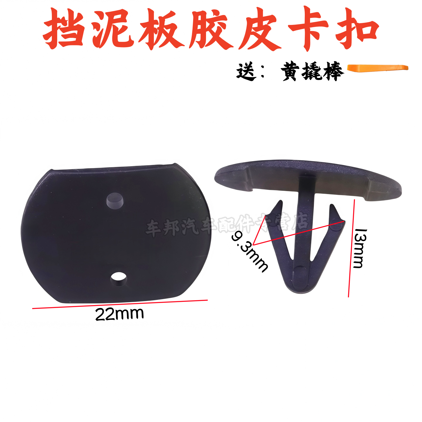 五十铃瑞迈DMAX前挡泥胶皮卡子