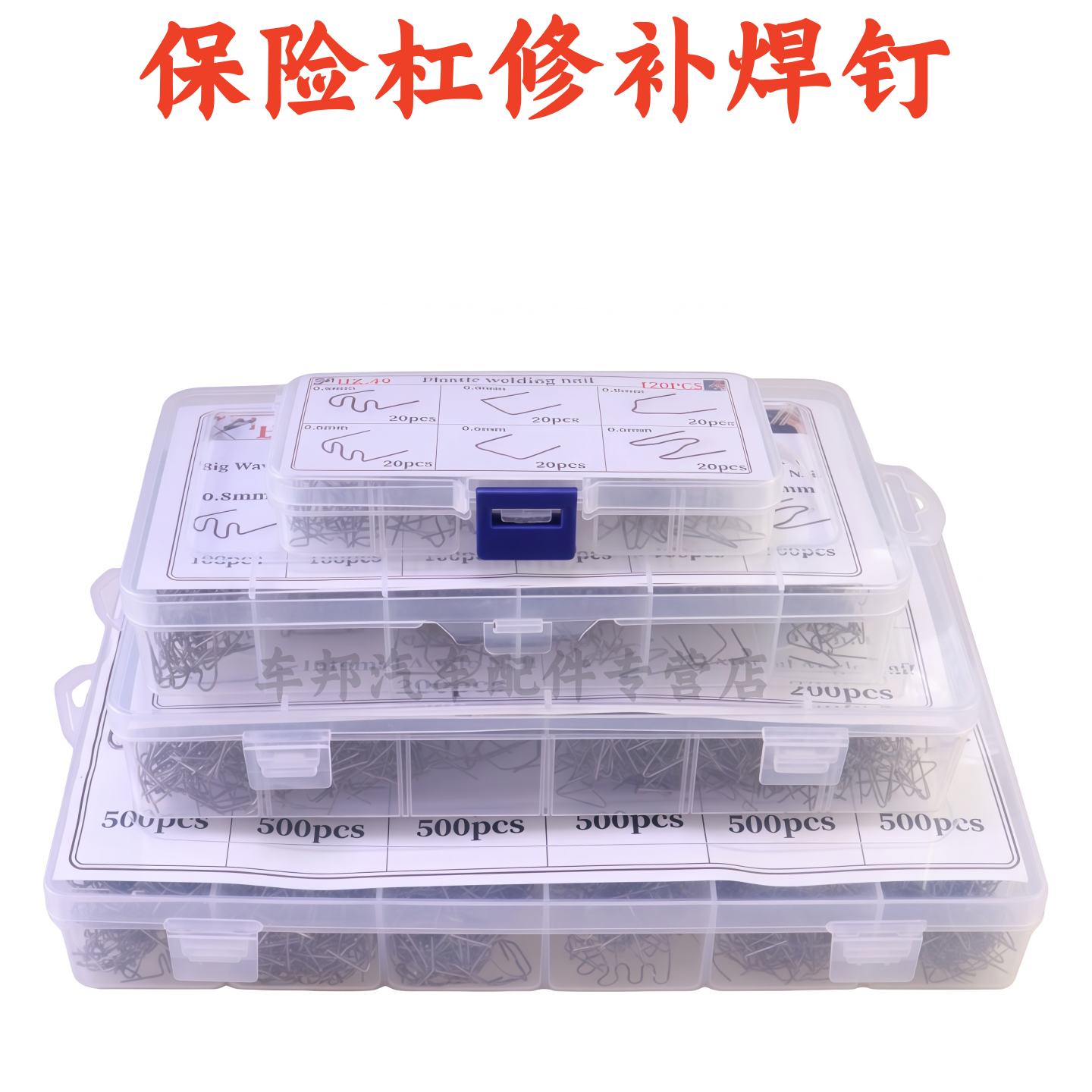 汽车保险杠焊钉焊丝破洞修复网