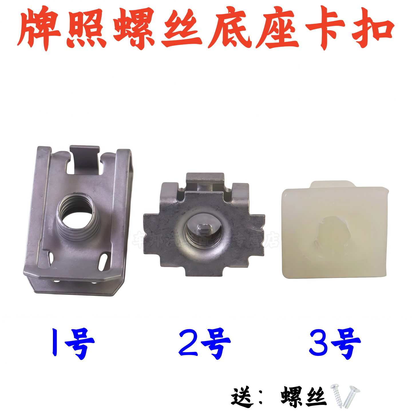 标志20083008牌照底座卡扣