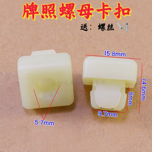 适用吉普大指挥官大切诺基自由侠指南者jeep牌照固定螺丝底座卡扣