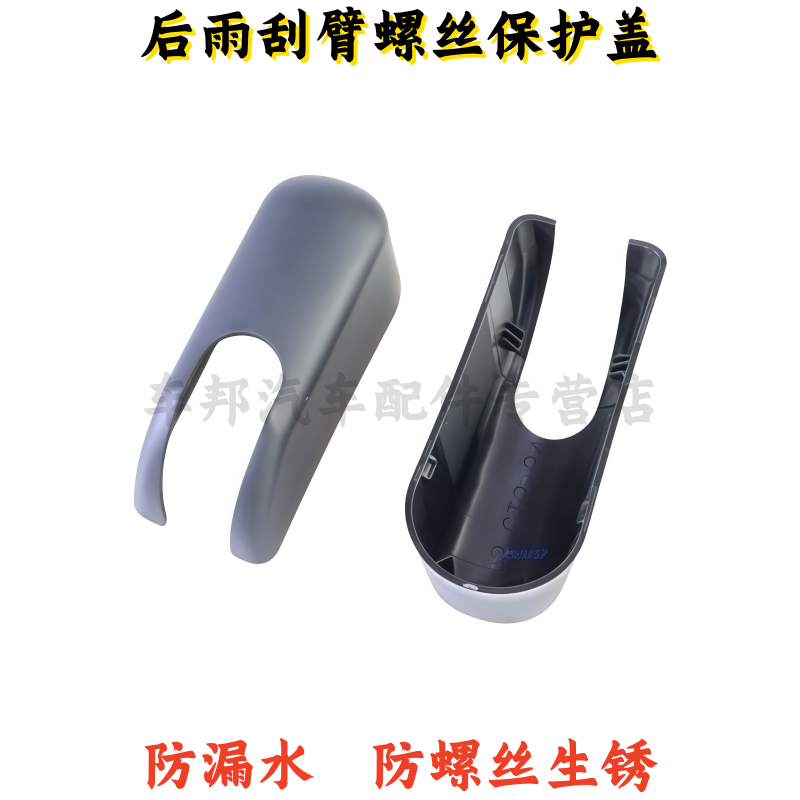 长CS75CS35CS95后雨刷片摇臂盖