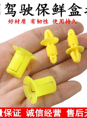 新经典福克斯翼虎致胜保险丝盒卡扣绒布卡扣副驾驶饰板螺丝螺母盖