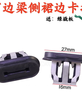 适配特斯拉Model3/Y侧裙底边梁护板卡扣门槛下裙边防撞条卡子
