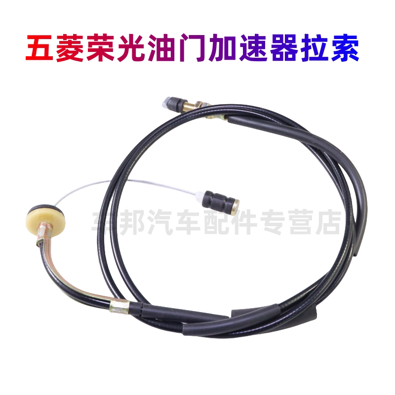 适配五菱荣光6407油门拉线 油门线油门拉丝 油门拉索加速器拉索