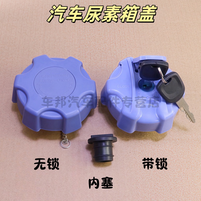 JAC江淮货车康铃新骏铃尿素箱盖