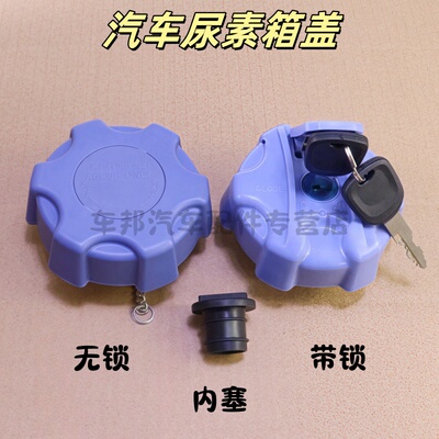 JAC江淮货车康铃新骏铃尿素箱盖