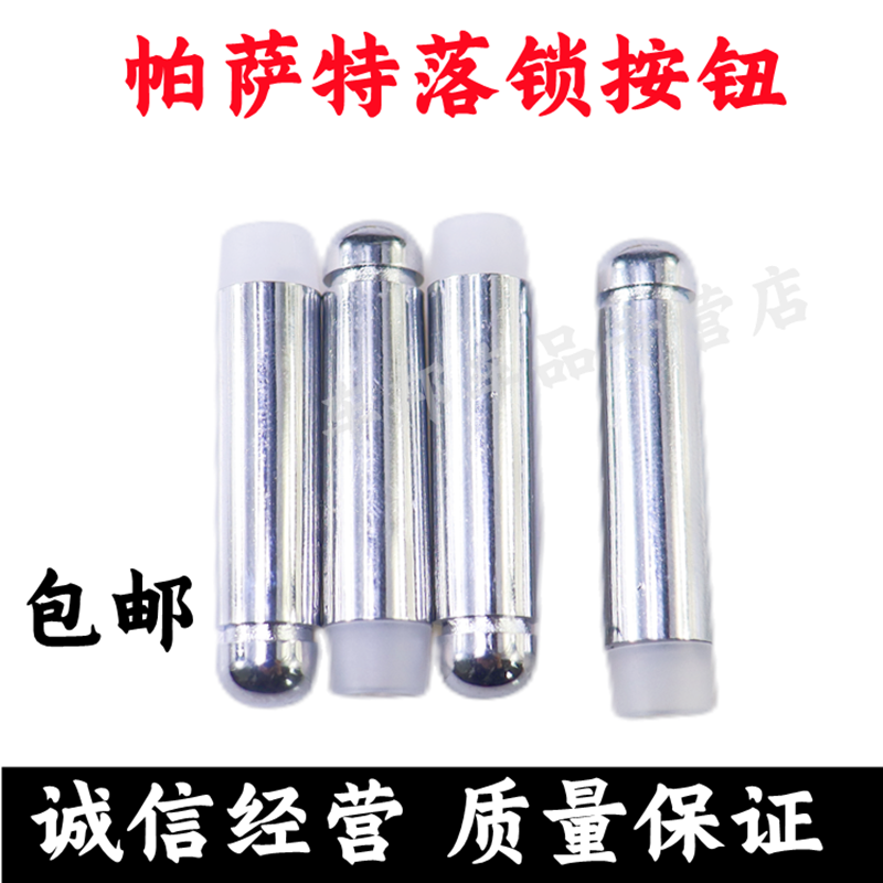 大众老款帕萨特06-11领驭车窗门提扭车门锁门提开关车门落锁按钮