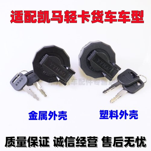适配凯马凯捷油箱盖M1M3M6K3K6K8福好运来金运卡货车配件油箱盖