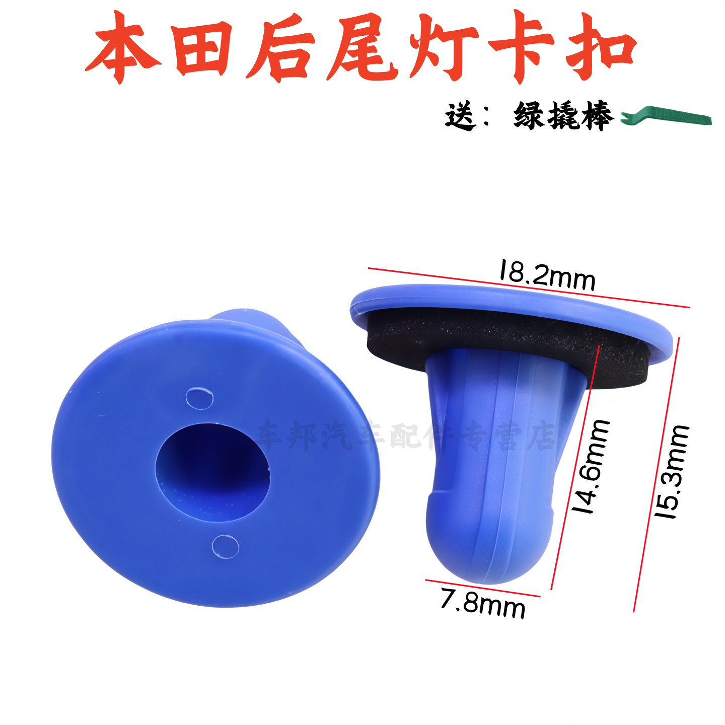 适用本田来福酱思域享域英仕派飞度凌派型格雅阁后尾灯固定卡扣子,汽车零部件/养护/美容/维保,其他,淘宝优惠券,粉丝福利购,淘宝优惠卷