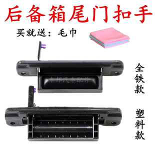 东风小康k07k17之星二代后门拉手背门扣手尾门把手后备箱开关拉手