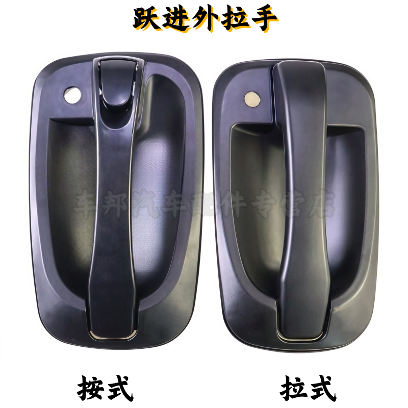 适用精品跃进轻卡货车配件帅虎H100H300H500小福星车门外拉手把手