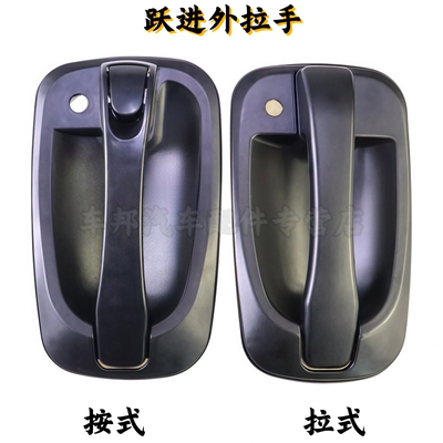 跃进帅虎H100H300福星车门外拉手