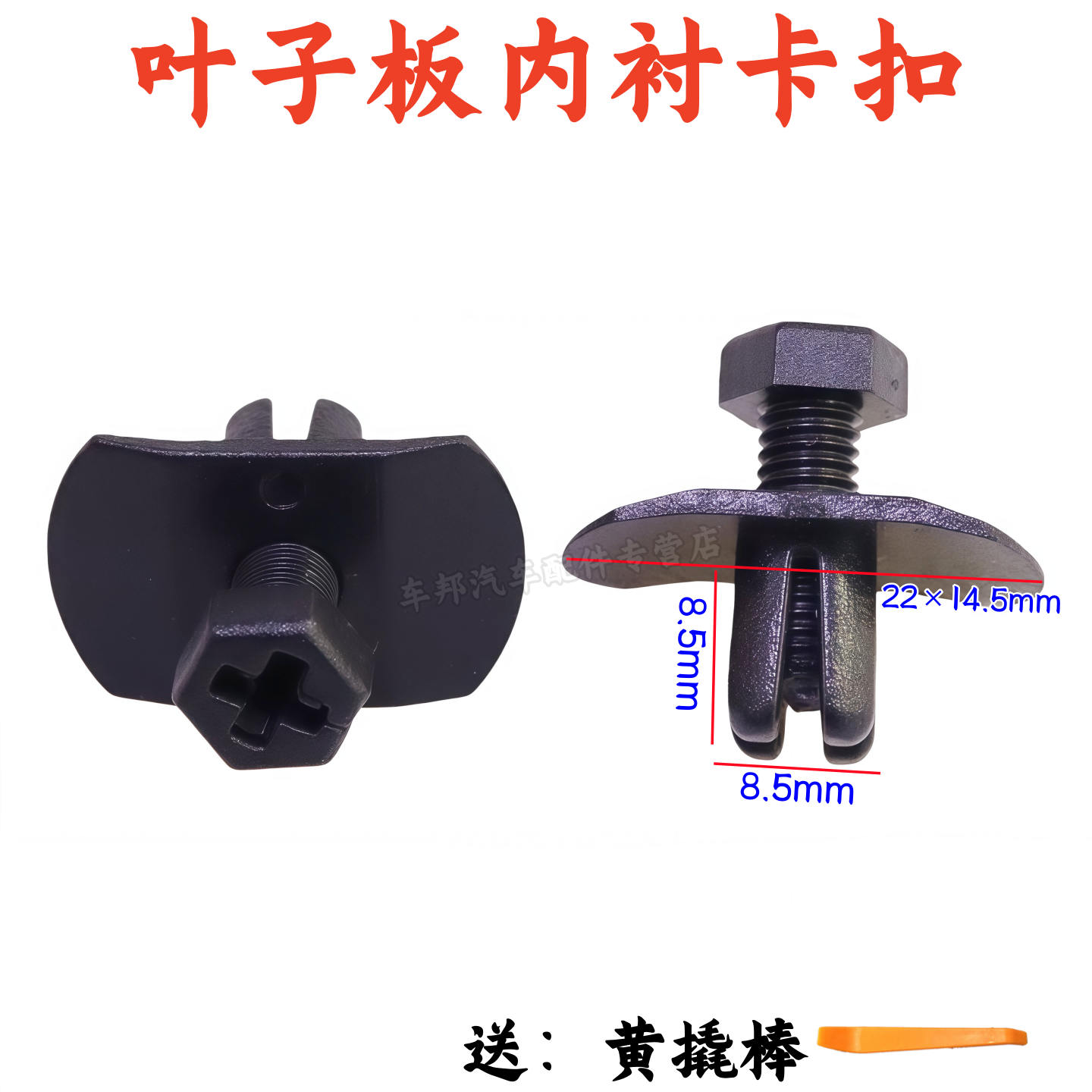 江西五十铃DMAX瑞迈S挡泥板卡扣