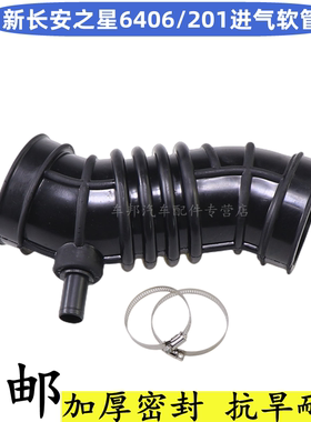 适配新长安之星空滤管6406 MD201S201空气滤清器进气波纹软管胶管