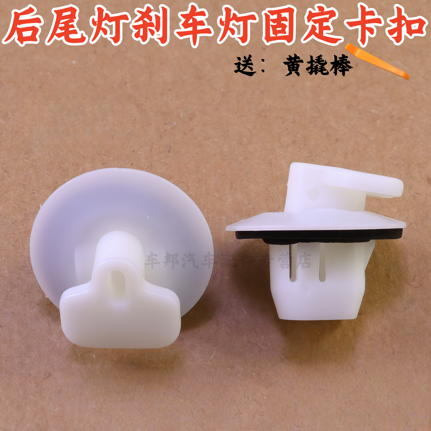 绅宝D50EU260幻速S3H2后尾灯卡扣