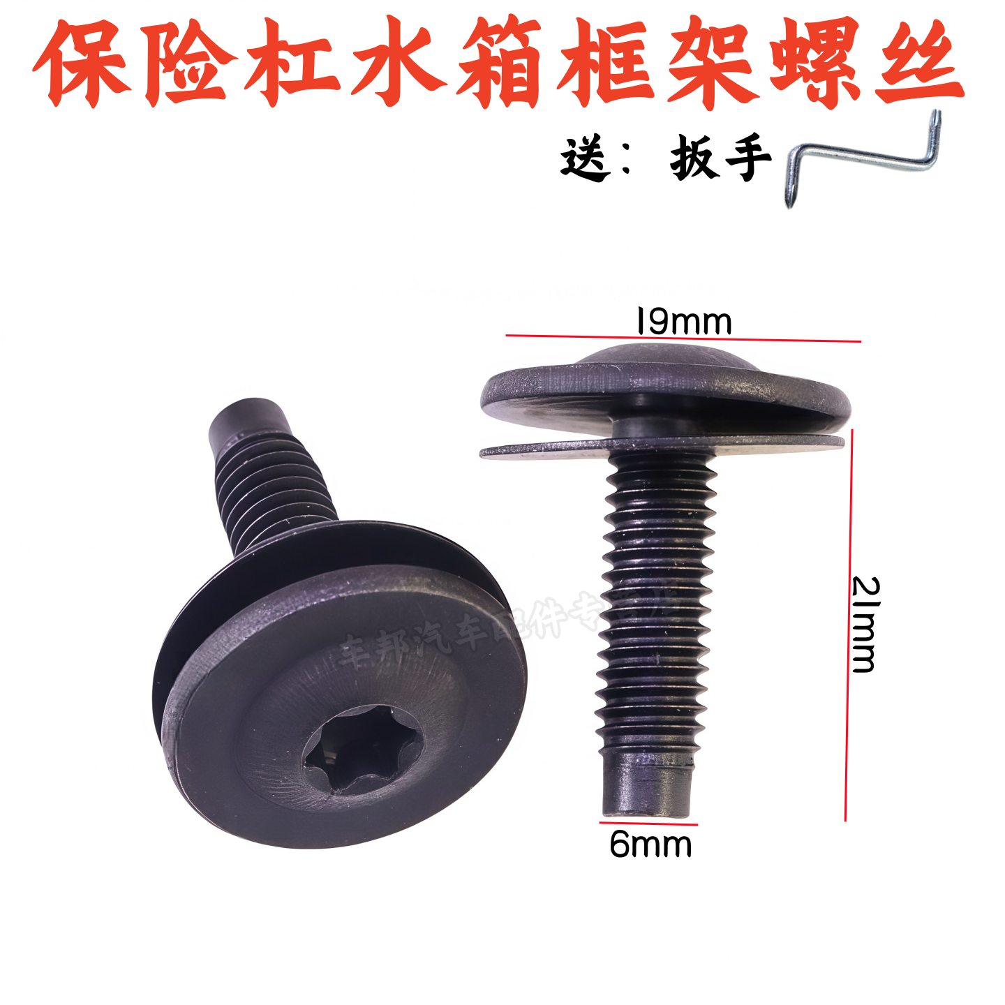 适配大众宝马奔驰内六花角T30叶子板保险杠水箱油底M6*20螺丝汽车,汽车零部件/养护/美容/维保,其他,淘宝优惠券,粉丝福利购,淘宝优惠卷