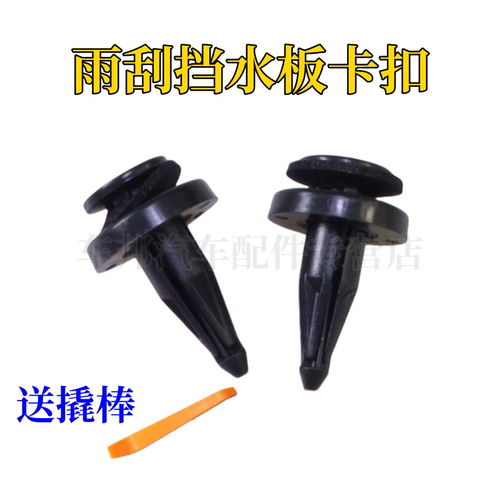 适配丰田大霸王普瑞维亚PREVIA/ESTIMA ACR30 雨刮挡水板卡扣卡钉