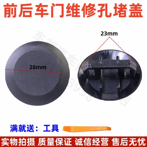 车门维修孔堵盖侧门防尘盖