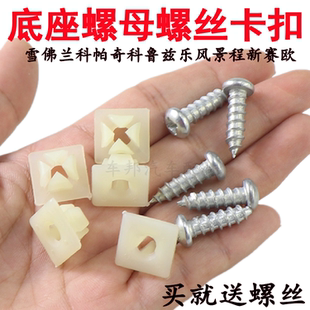 适用别克GL8陆尊后牌照板卡子卡扣牌照卡子卡钉塑料卡子