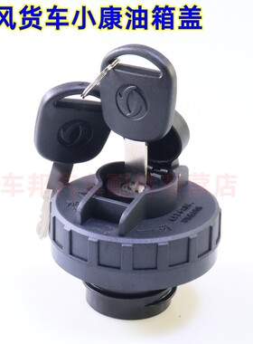 适配东风小康K01 K02 C31C32 D51 油箱盖单双排座小货车防盗