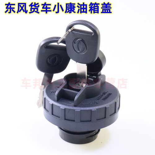 适配东风小康K01 K02 C31C32 D51 油箱盖单双排座小货车防盗