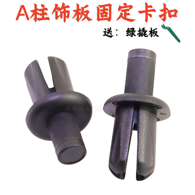 路虎揽胜极光A柱饰板固定卡扣