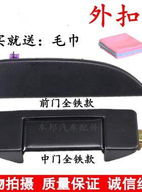 适配长安之星2二代S460/6382/6399面包车前门中门外拉手背门外扣