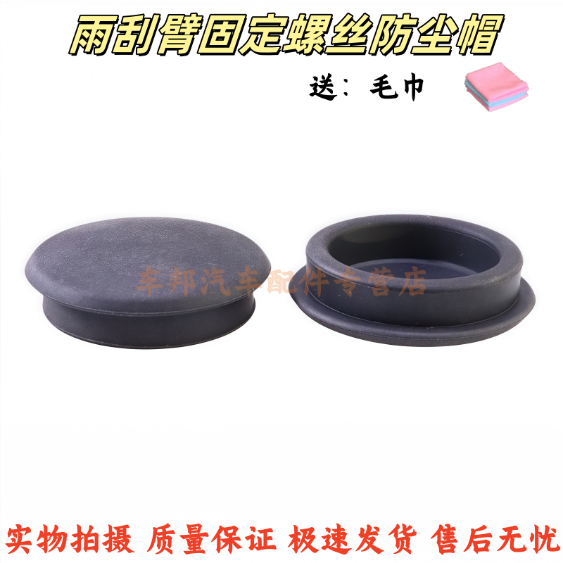 风光580/Pro新能源雨刮臂盖子