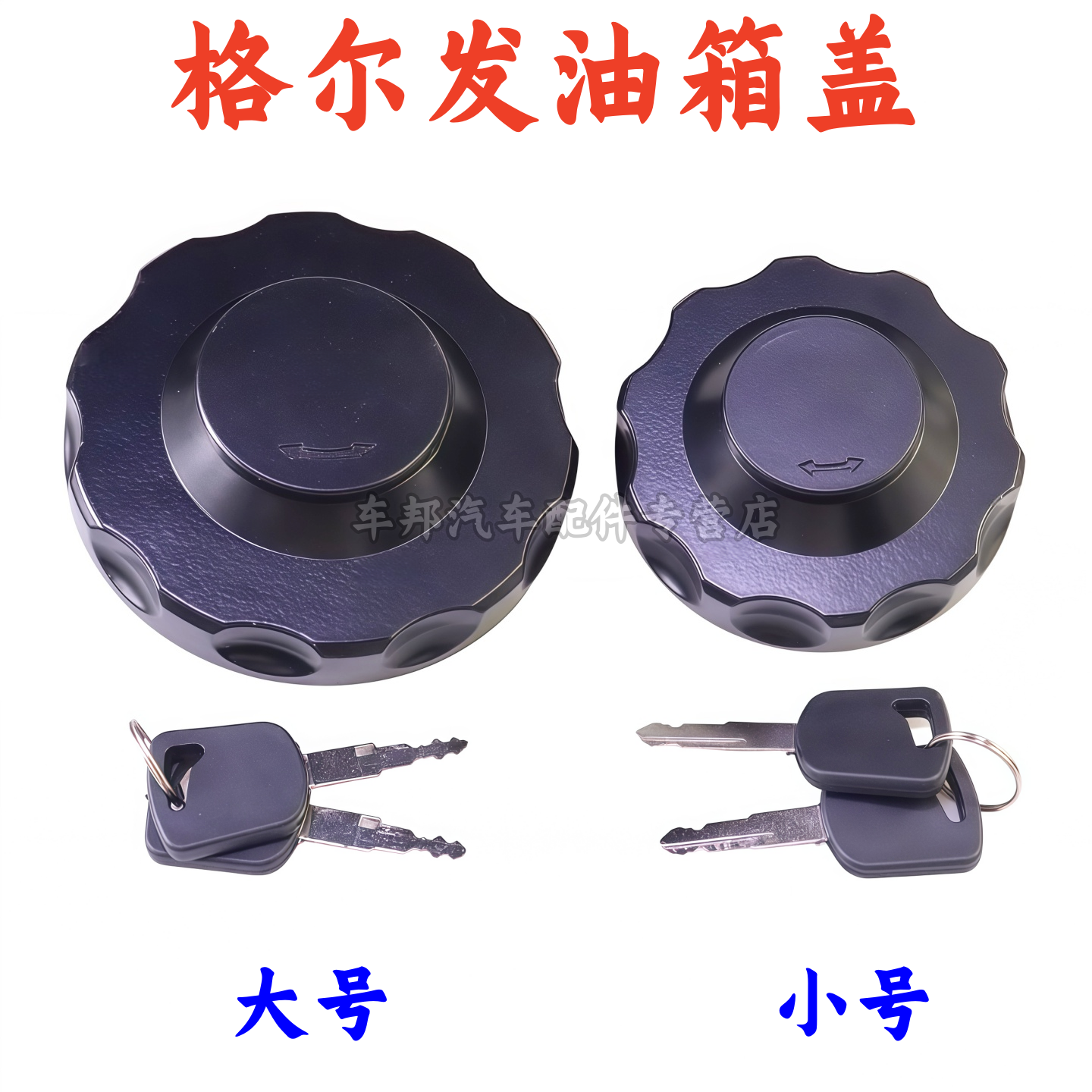江淮重卡格尔发K3K5亮剑油箱盖