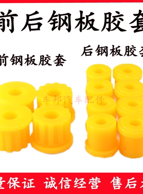 适用于五菱荣光6407前后钢板弓子板胶套荣光面包车用前后钢板胶套