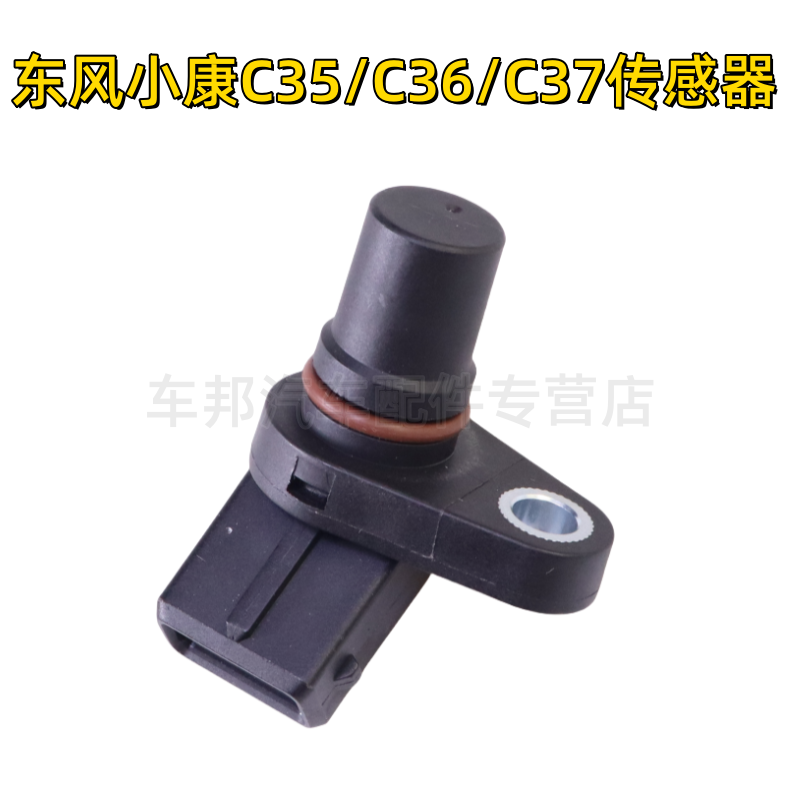 适配东风小康C37 C35 V29 V27L C36 里程表传感器车速传感器 DK13
