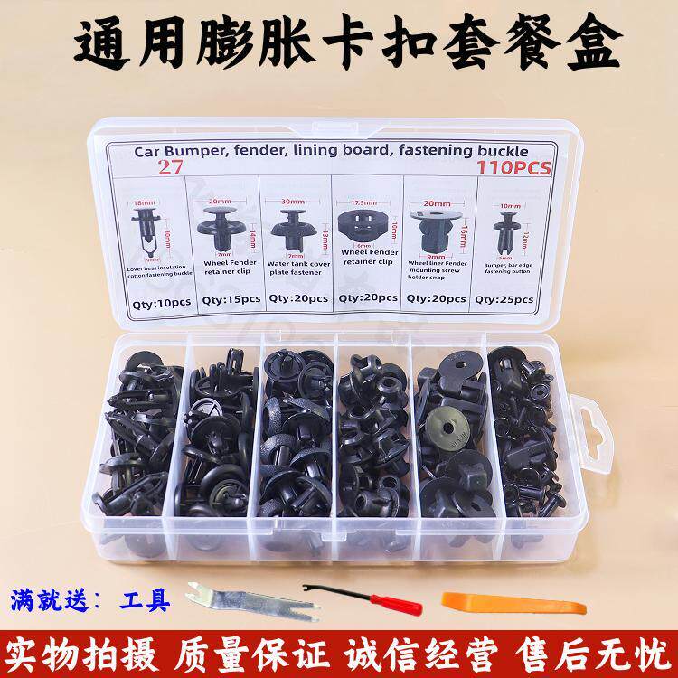 门板机盖保险杠挡泥板整套卡扣图片