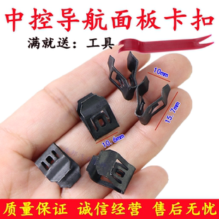老凯越雪佛兰景程科鲁兹乐风新赛欧中控导航面板仪表台cd卡扣卡子