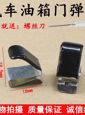 适用于北汽威旺M20M30幻速H2油箱盖弹片油箱盖开关油箱门弹簧片